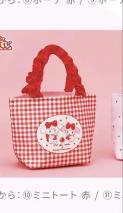 【新品】リルアラモード　mikkoサンリオ当たりくじ　ミニトート赤