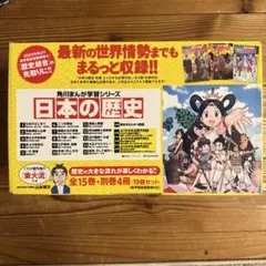 2026年最新】角川まんが学習シリーズ 日本の歴史 5大特典つき全16巻+