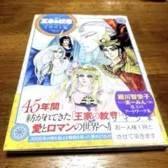 2026年最新】細川知栄子 王家の紋章 イラスト集の人気アイテム - メルカリ