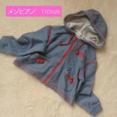 メゾピアノ パーカー 110　女の子　秋冬春
