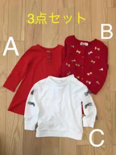 長袖3点セット(90㎝)