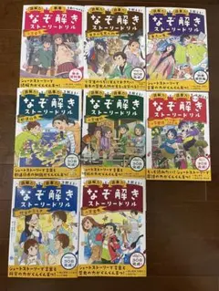 なぞ解きストーリードリル 8冊セット - メルカリ