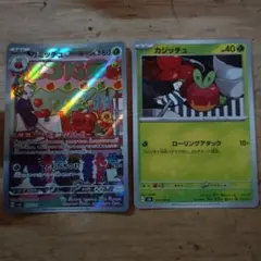 ポケモンカード　カミッチュ AR カジッチュ　進化ライン　ポケカ