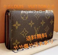 送料無料美品ルイヴィトンモノグラムL字ファスナー二つ折り財布やや傷や汚れあり