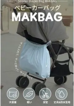 GOOSEKET MAKABAG ベビーカーバッグのサムネイル