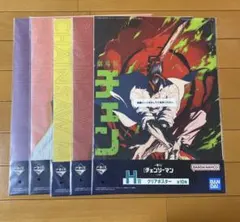 一番くじチェンソーマンH賞クリアポスター5点セット　バラ売り不可