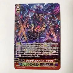 ヴァンガード 道化魔竜 ルナテック・ドラゴン SP