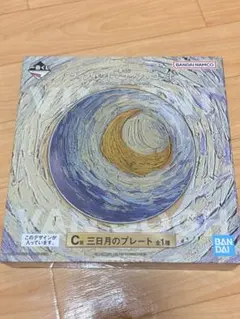 一番くじ ゴッホ C賞 三日月のプレート 星月夜 皿 - メルカリ