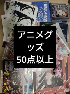即購入ok キャラクターグッズ　アニメグッズ　まとめ売り　50点ほど　大量