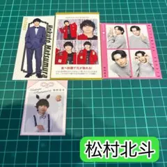 証明写真 TVガイド ザテレビジョン TVfan 切り抜き 松村北斗