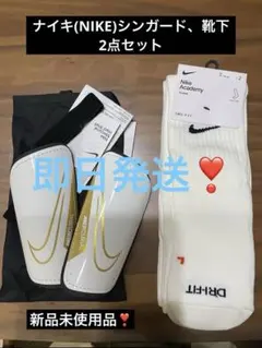 ナイキ(NIKE)サッカーシンガード　、サッカーソックス(2点セット)