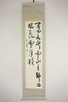 皇后陛下御尊影 掛軸 芳秀謹写 共箱入り 手繪 絹本 - メルカリ