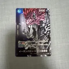 【TT＠プロフ必見様専用】　イーザンバロン・V・ナス寿郎聖 Rパラレル