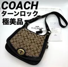 極美品　COACH ショルダーバッグレガシーシグネチャー ブラウン ターンロック