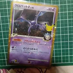 ポケモンカード クロバット 149／103