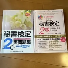 秘書検定 2級 実問題集・出題傾向