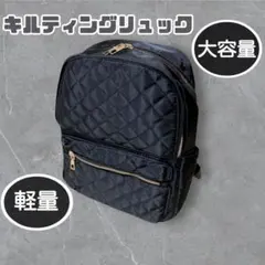 キルティングリュック 黒 大容量リュック 軽量マザーズバッグ レディースバッグ