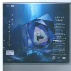 新品y CD 松任谷由実 深海の街(初回限定盤)(DVD付) 外装不良