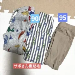 ズボンまとめ売り 90~95cm