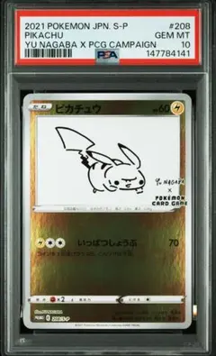 ピカチュウ 長場雄 PSA10 208/S-P プロモ ポケモンカード PSA10 長場雄 ピカチュウ プロモ 208/S-P ポケモンカード nagaba