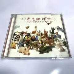 ✨いきものがかり✨CD いきものばかり メンバーズ BEST セレクション