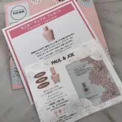 PAUL & JOE お試し美容液・化粧下地