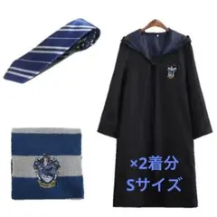 コスプレ ハリーポッター ローブ レイブンクロー Sサイズ 2着セット