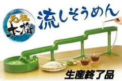 新品未使用】流しそうめん機 卓上 タワー型 KWS-B1 お子さんと