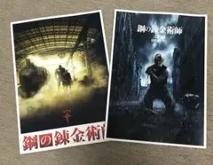 鋼の錬金術師　映画パンフレット　1・2