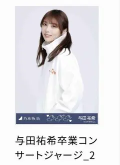 2026年最新】乃木坂46 ジャージの人気アイテム - メルカリ