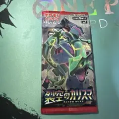 裂空のカリスマ 未開封パック ポケモンカード レックウザ sm7 サン
