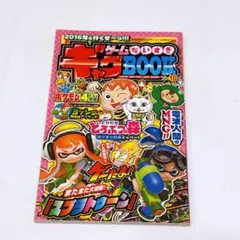 漫画 別冊 ゲームギャグブック vol.10 ドラえもん 日本誕生