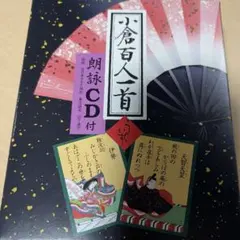오구라 햐쿠닌 잇슈 (CD 포함)