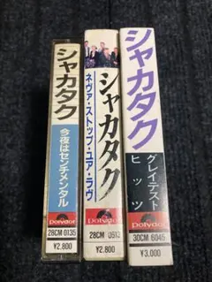 2026年最新】GLAY カセットテープの人気アイテム - メルカリ