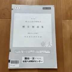 2025年最新】東大入試実戦模試の人気アイテム - メルカリ