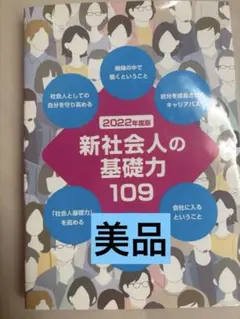 2025年最新】新社会人の基礎力の人気アイテム - メルカリ