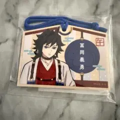鬼滅の刃　冨岡義勇　午年　絵馬風キーホルダー