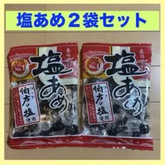 春日井塩あめ 2袋セット（自宅保管品）のサムネイル