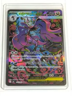 メガドラミドロex SAR　スリーブ入り【目立つキズ等なし】