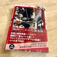 除菌済 送料込み 未開封CD付 新装版 関西ハードコア ISHIYA