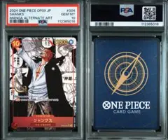 PSA10 シャンクス　コミパラ/漫画