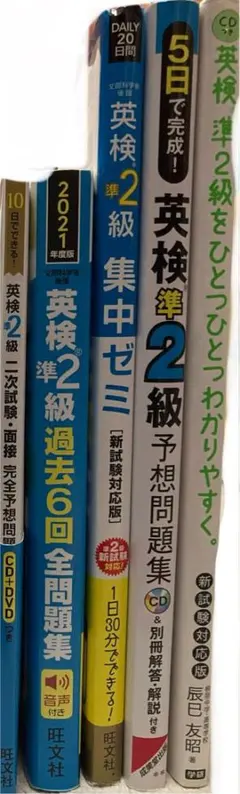 英検準2級 参考書・過去問　CD付き