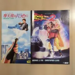 映画パンフレット「バックトゥザフューチャー2」1989年 m2080 - メルカリ