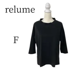 ★美品 relume 黒 長袖 Tシャツ・カットソー FREE SIZE