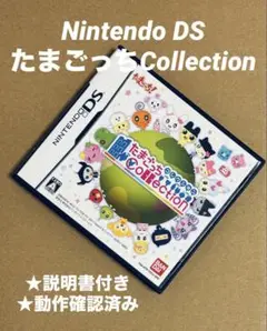 【美品】ニンテンドーDS☆たまごっちコレクション　説明書付き/動作確認済み