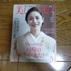 美しいきもの 冬 2022