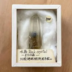 【国産鉱物】水晶（まりも水晶）　大分県　尾平鉱山のサムネイル