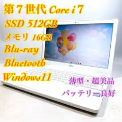 Core i7✨SSD✨メモリ16GB✨Windows11 ✨