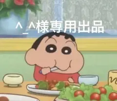 専用出品