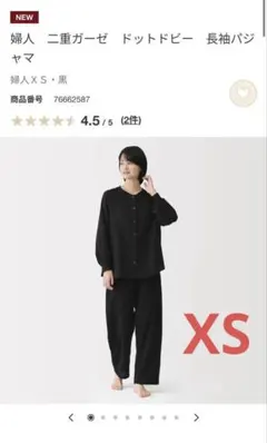 最終価格　【今季】無印　二重ガーゼ　ドットドビー　長袖パジャマ　黒 XS
